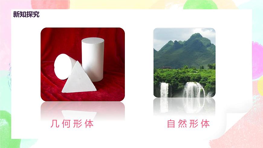 人教版美術(shù)五下2.《形體的組合》課件第6頁(yè)