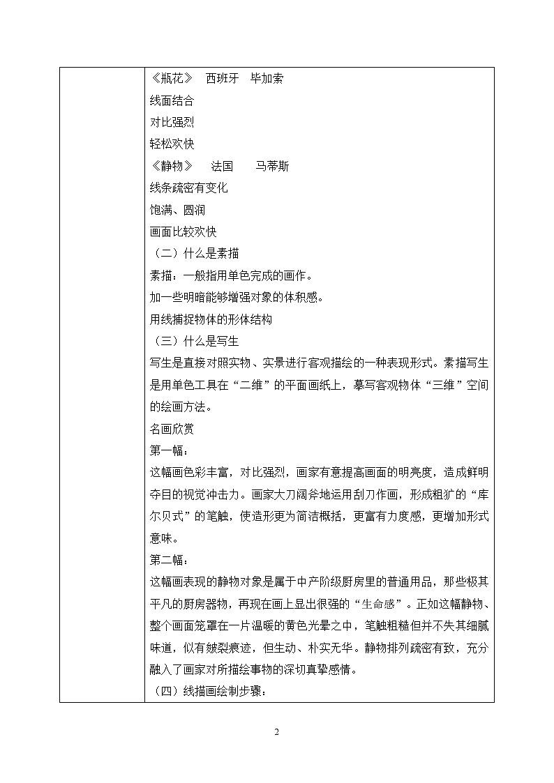 人教版美术五下5.《静物写生》教学设计第2页
