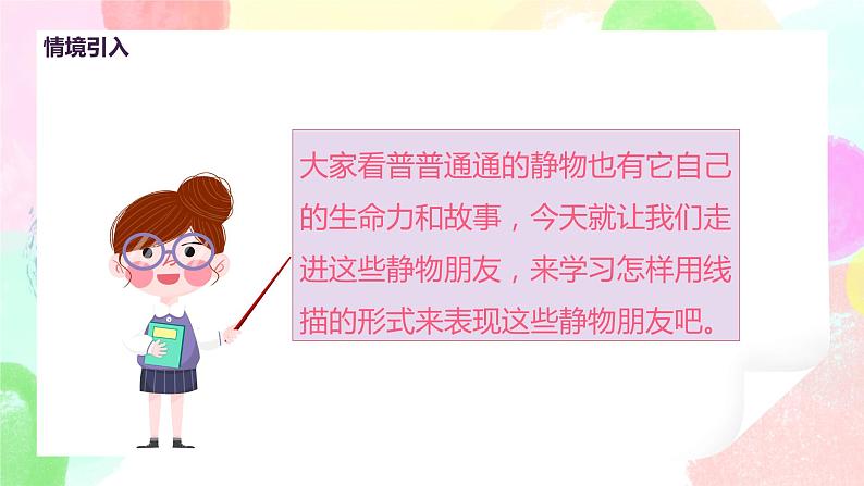 人教版美术五下5.《静物写生》课件第5页