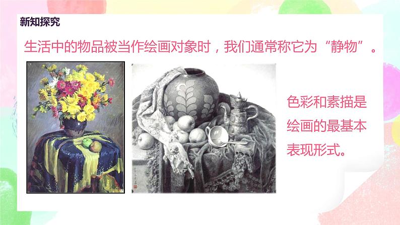 人教版美术五下5.《静物写生》课件第7页