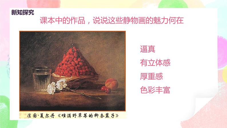 人教版美术五下5.《静物写生》课件第8页