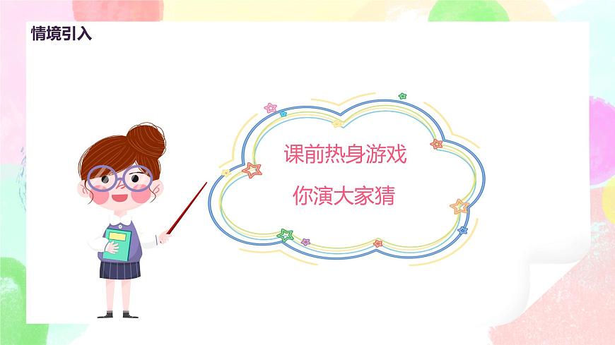 人教版美術(shù)五下6.《喜怒哀樂》課件第4頁