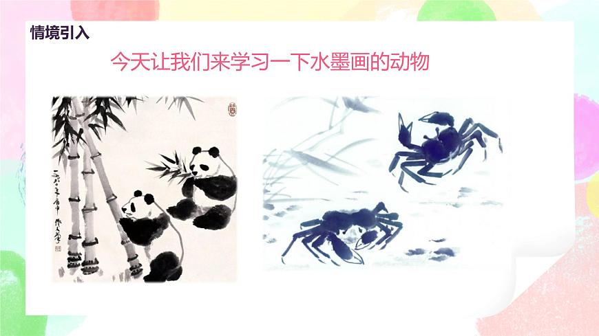 人教版美術(shù)五下10.《寫意動物》課件第7頁