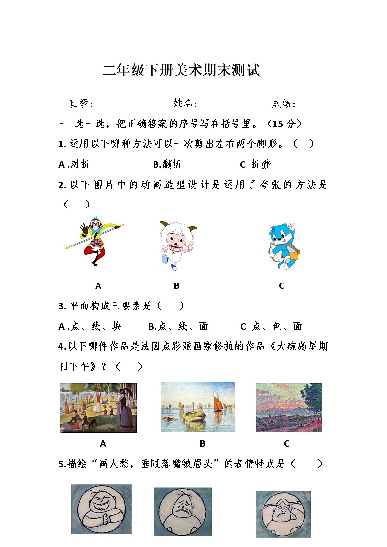 二年级下册美术期末测试第1页
