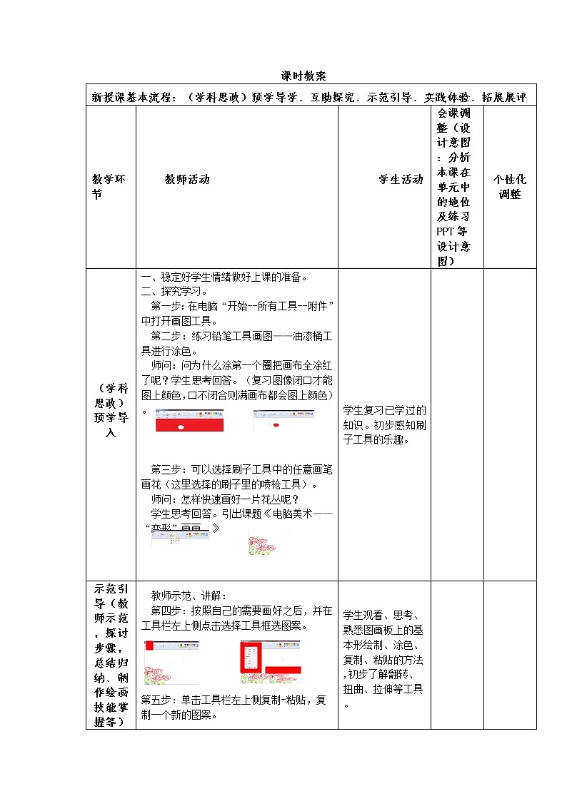 第18課   《電腦美術(shù)——“變形”畫(huà)畫(huà)》第2頁(yè)