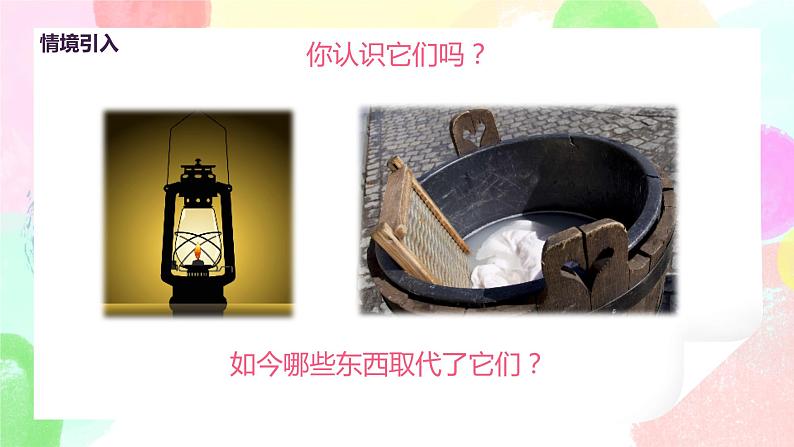 人美版美术五下20.《科学创造新生活》课件+教学设计04