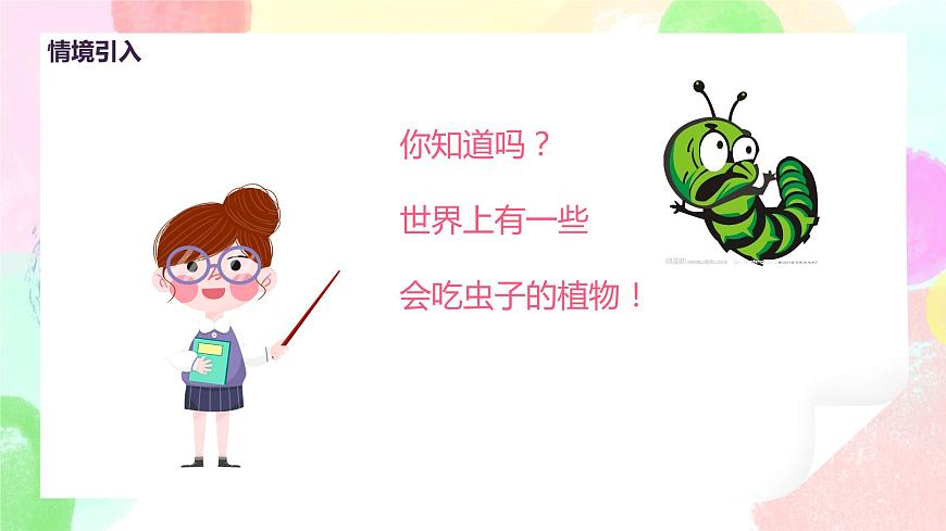 人美版美術(shù)二下2.《吃蟲草》課件第4頁