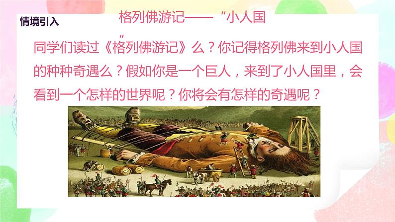 人美版美术二下9.《假如我是巨人》课件第4页