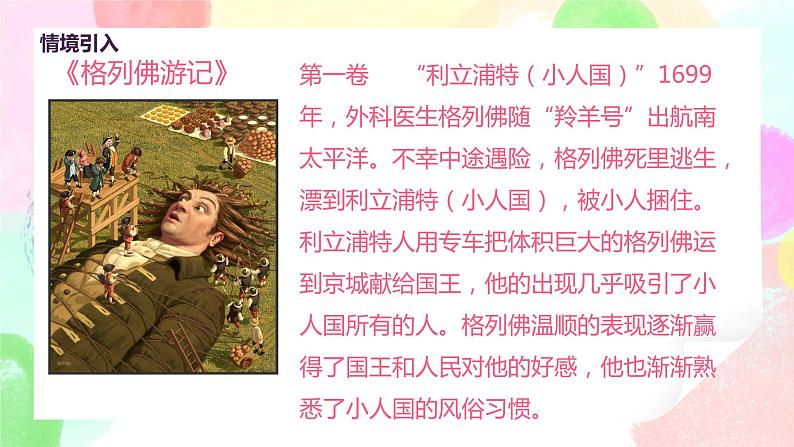 人美版美术二下9.《假如我是巨人》课件第5页