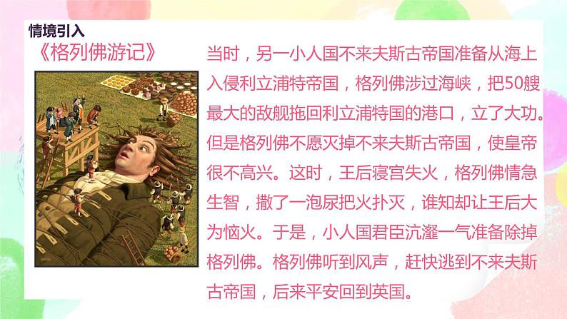 人美版美术二下9.《假如我是巨人》课件第6页