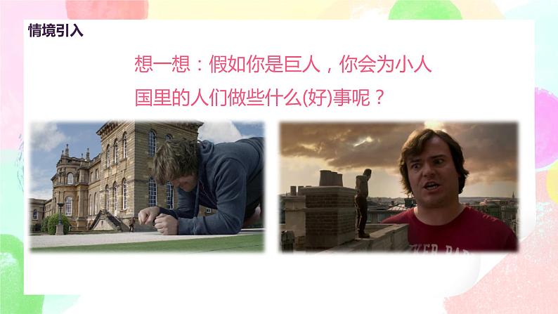 人美版美术二下9.《假如我是巨人》课件第7页