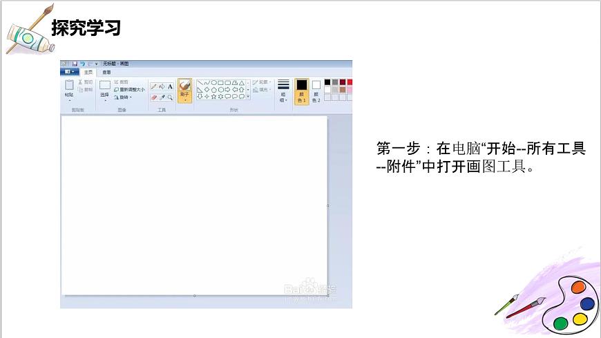 第18課   《電腦美術(shù)——“變形”畫(huà)畫(huà)》第1頁(yè)