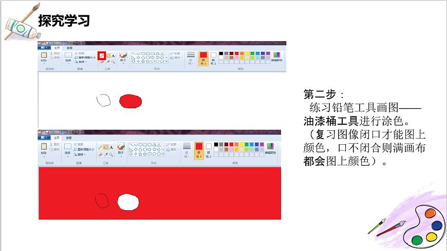第18課   《電腦美術(shù)——“變形”畫(huà)畫(huà)》第2頁(yè)