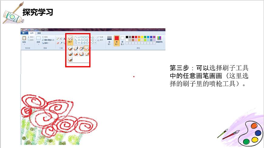 第18課   《電腦美術(shù)——“變形”畫(huà)畫(huà)》第3頁(yè)