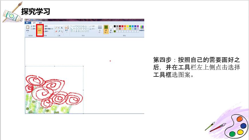 第18課   《電腦美術(shù)——“變形”畫(huà)畫(huà)》第5頁(yè)