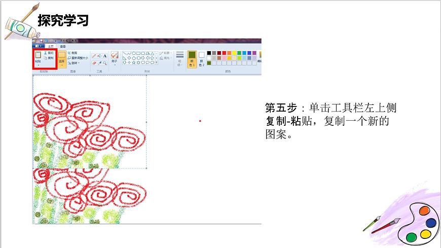 第18課   《電腦美術(shù)——“變形”畫(huà)畫(huà)》第6頁(yè)
