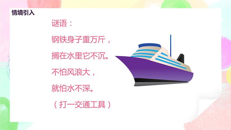 人美版美术一下1.《船》课件第4页