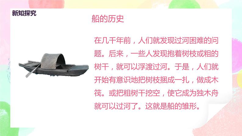 人美版美术一下1.《船》课件第6页