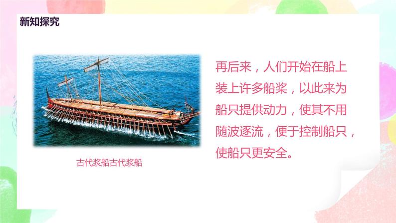 人美版美术一下1.《船》课件第8页