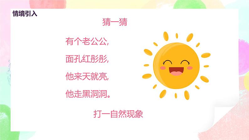人美版美术一下5.《太阳》课件第4页