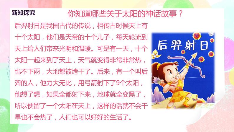 人美版美术一下5.《太阳》课件第6页