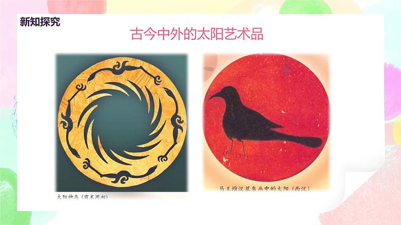人美版美术一下5.《太阳》课件第7页