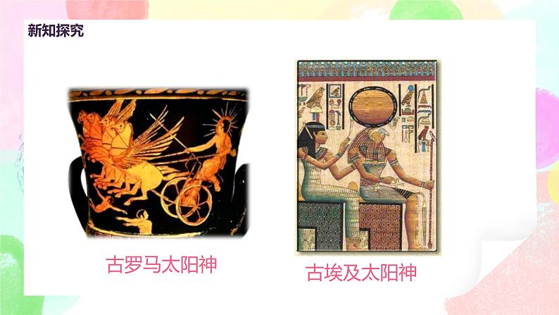 人美版美术一下5.《太阳》课件第8页