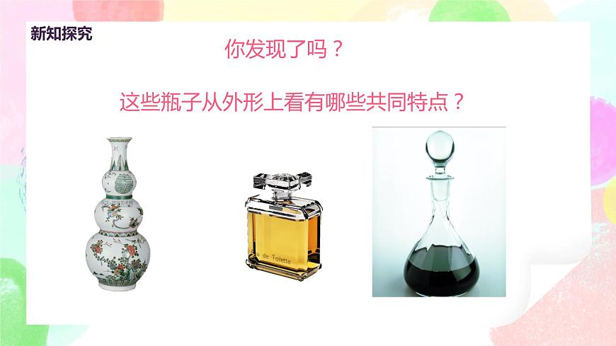 人美版美術一下6.《漂亮的瓶子》課件第7頁