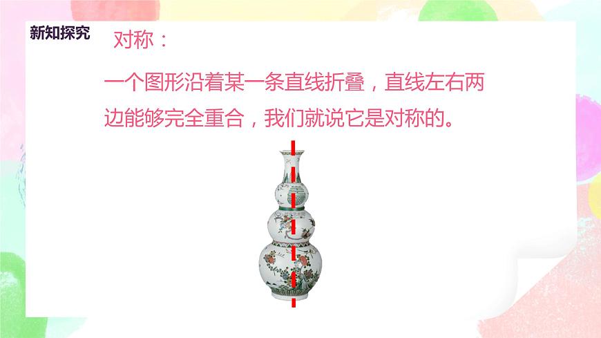 人美版美術一下6.《漂亮的瓶子》課件第8頁