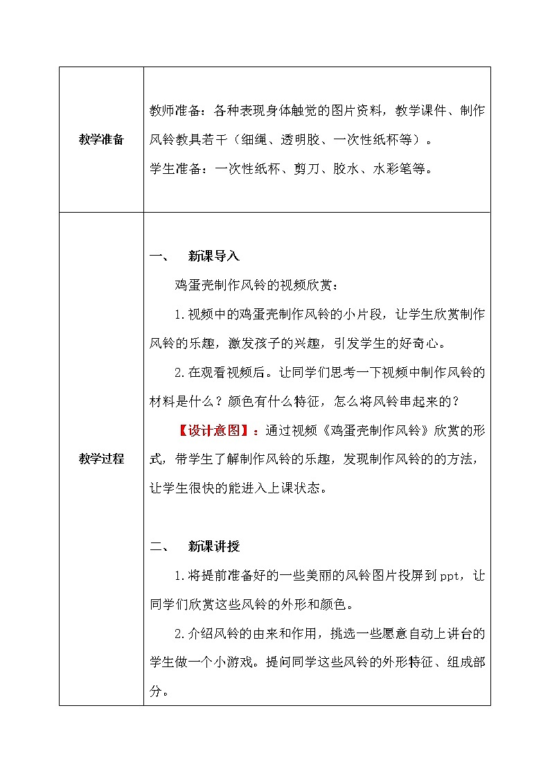 人教版1下美术《纸风铃》教案第2页