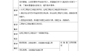 小学美术浙美版三年级上册7 威武的大将军教案及反思