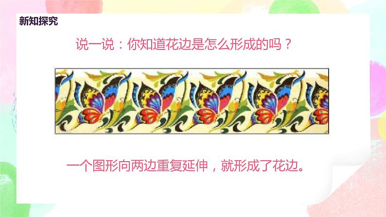 人教版美术二下9.《漂亮的花边》课件第6页