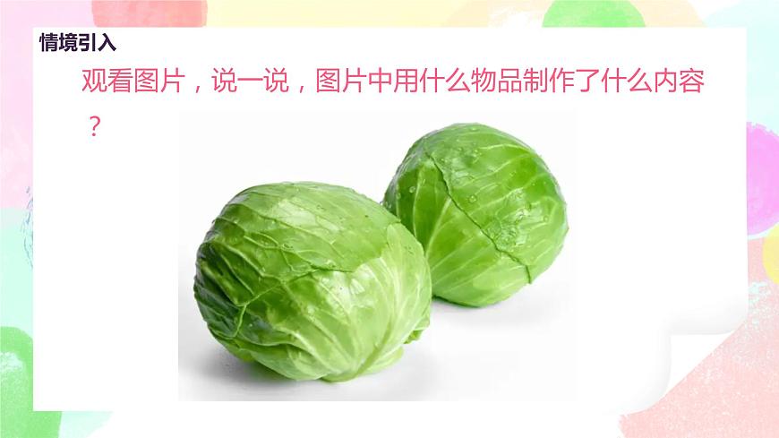 人教版美術(shù)二下11.《蔬果變變變》課件第4頁(yè)