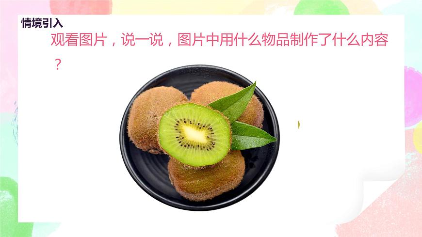 人教版美術(shù)二下11.《蔬果變變變》課件第5頁(yè)
