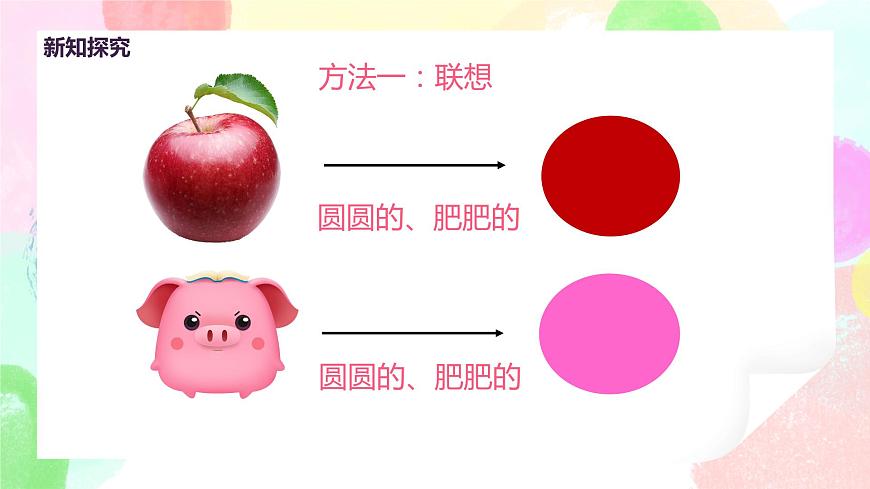 人教版美術(shù)二下11.《蔬果變變變》課件第8頁(yè)