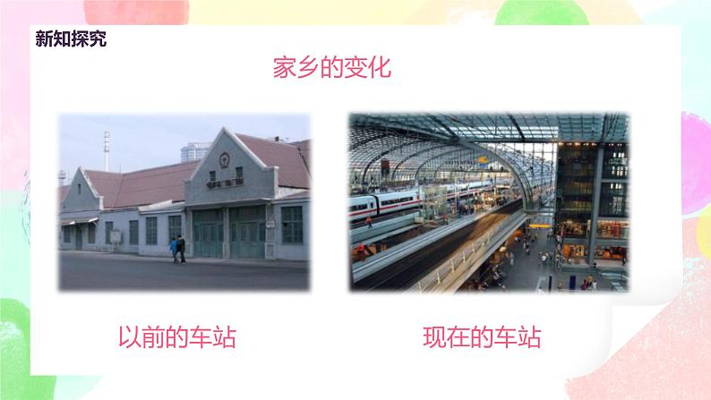 人教版美术二下15.《家乡变了样》课件+教学设计07