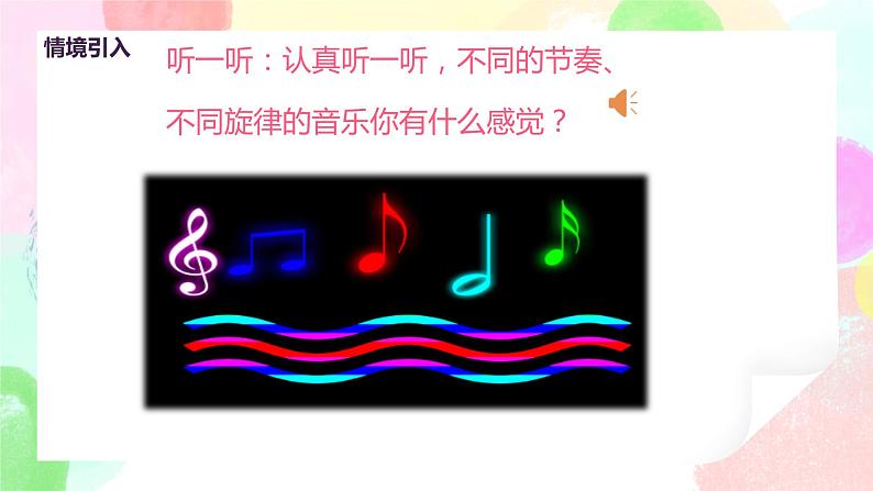 人教版美术三下5.《感受音乐》课件+教学设计+素材04