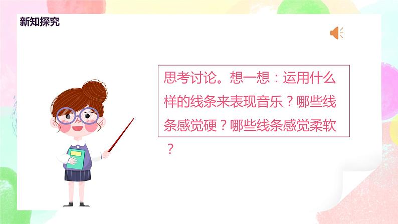 人教版美术三下5.《感受音乐》课件+教学设计+素材06