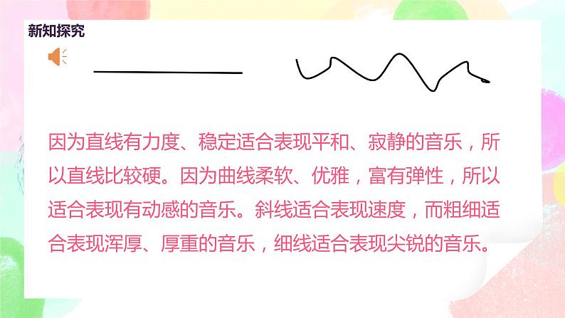 人教版美术三下5.《感受音乐》课件+教学设计+素材07