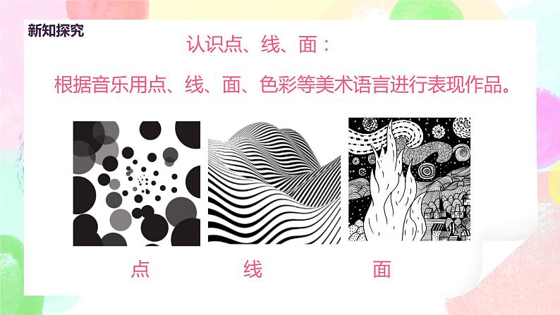 人教版美术三下5.《感受音乐》课件+教学设计+素材08