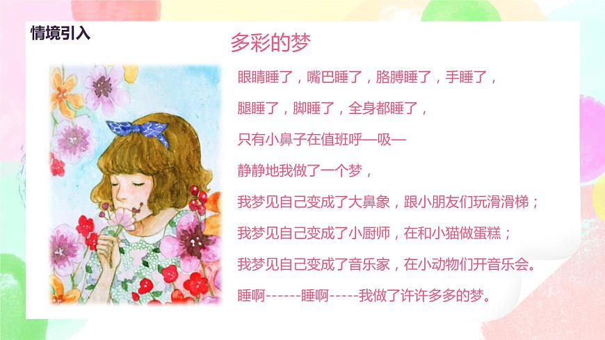 人教版美術(shù)三下6.《多彩的夢》課件第4頁