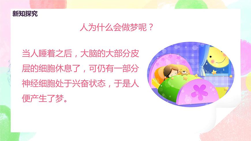 人教版美術(shù)三下6.《多彩的夢》課件第7頁
