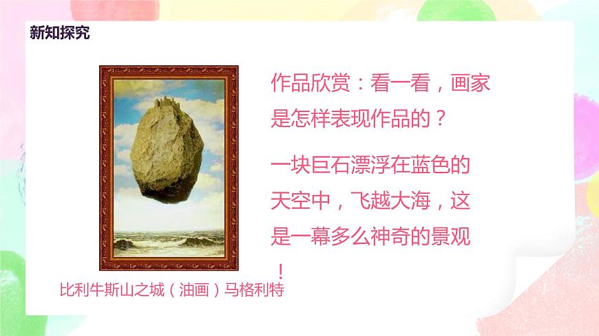 人教版美術(shù)三下6.《多彩的夢》課件第8頁