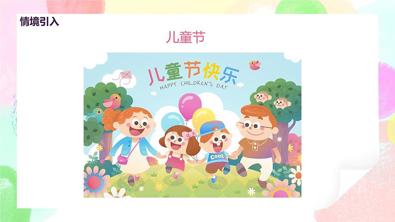 人教版美术三下10.《快乐的节日》课件+教学设计06
