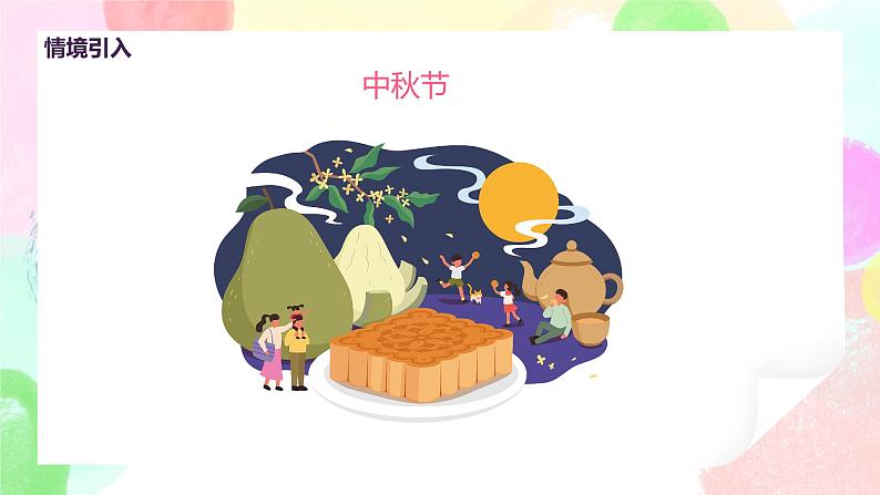 人教版美术三下10.《快乐的节日》课件+教学设计07