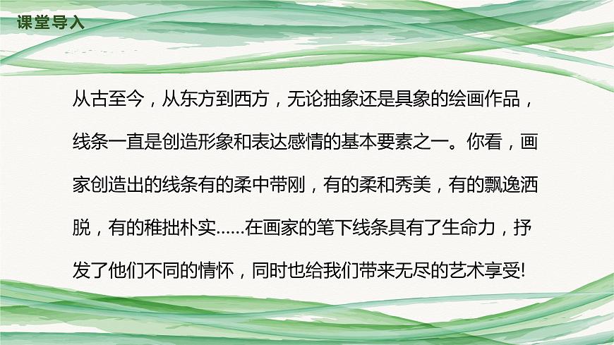 人美版美術(shù)三下2. 畫(huà)中的線條 課件第4頁(yè)