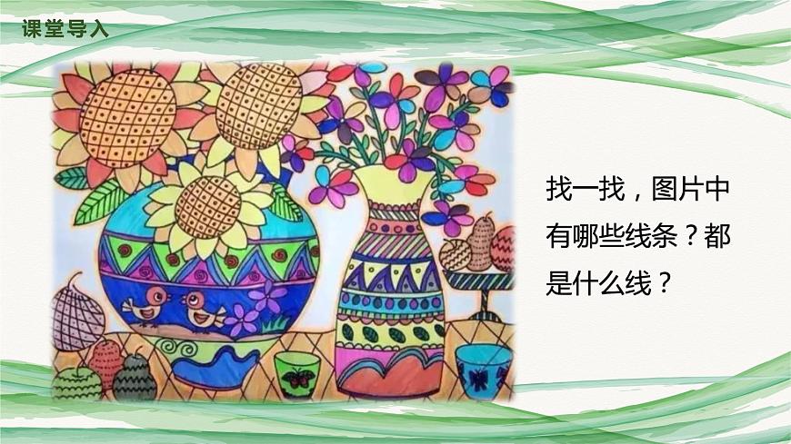人美版美術(shù)三下2. 畫(huà)中的線條 課件第5頁(yè)