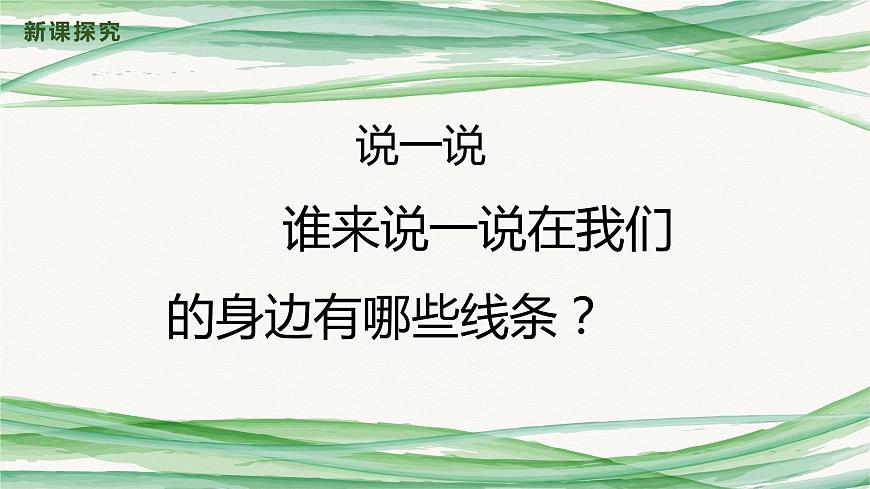 人美版美術(shù)三下2. 畫(huà)中的線條 課件第7頁(yè)