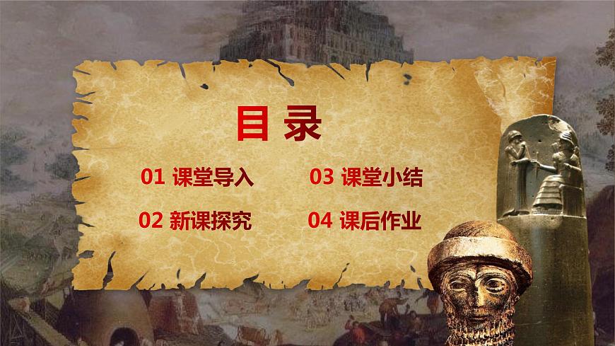 人美版美術(shù)三下7. 威武的盾牌 課件第2頁(yè)