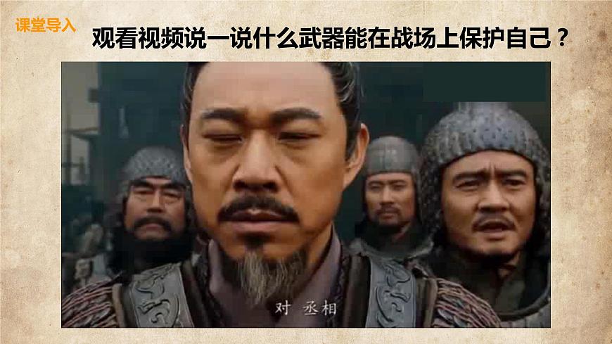 人美版美術(shù)三下7. 威武的盾牌 課件第4頁(yè)
